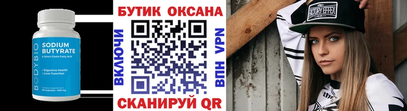 БУТИРАТ 99% цены наркотик Сысерть